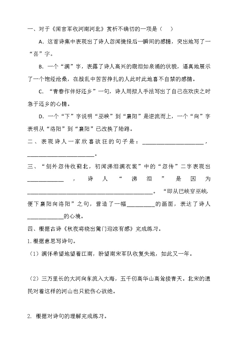 【统编版】五下语文 9. 古诗三首《闻官军收河南河北》 （课件+同步练习）01