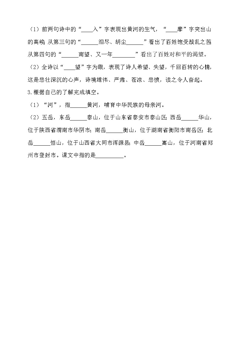 【统编版】五下语文 9. 古诗三首《闻官军收河南河北》 （课件+同步练习）02