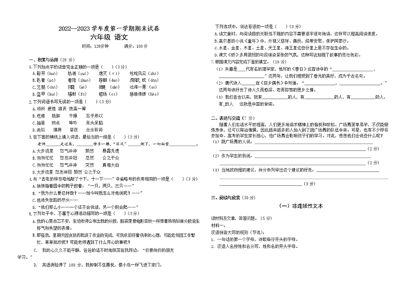 部编版六年级语文上册期末试卷第1页