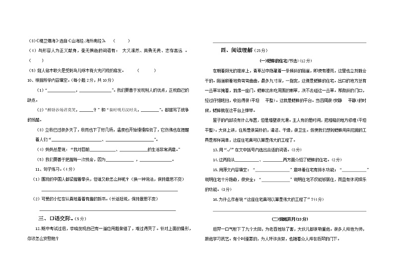 部编版四年级语文上册期末测试题第2页