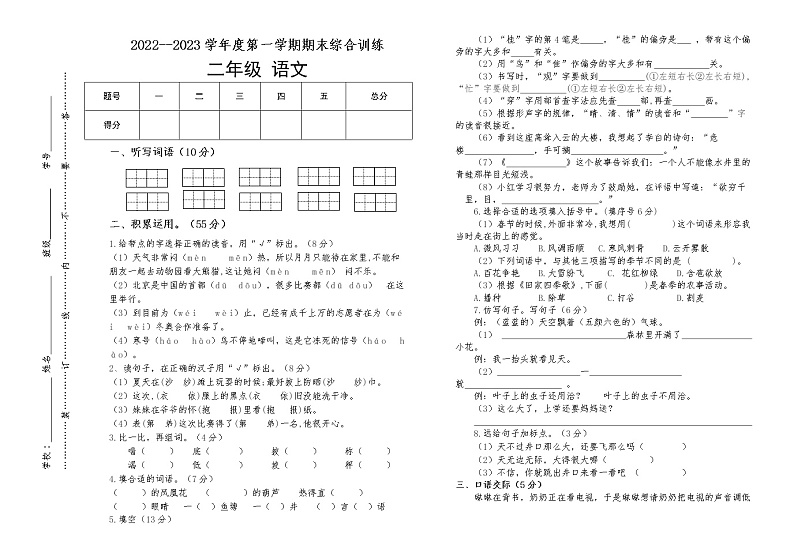 部编版二年级语文上册期末综合训练01