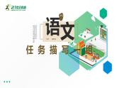 【统编版】五下语文 13.人物描写一组第一课时 （课件+同步练习）