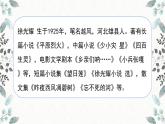 【统编版】五下语文 13.人物描写一组第一课时 （课件+同步练习）