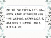 【统编版】五下语文 13.人物描写一组第一课时 （课件+同步练习）