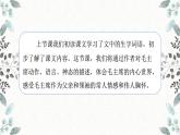 【统编版】五下语文 10.青山处处是忠骨   第二课时 （课件+同步练习）