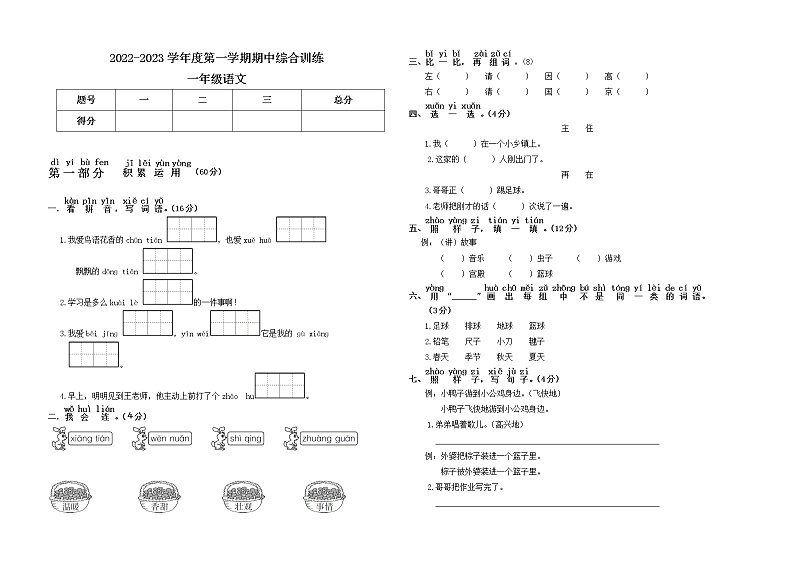 部编版一年级语文下册期中综合训练第1页