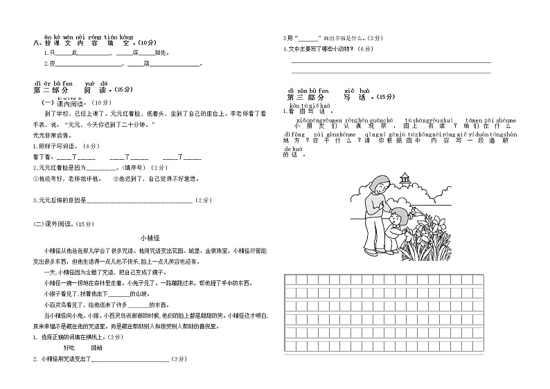 部编版一年级语文下册期中综合训练第2页