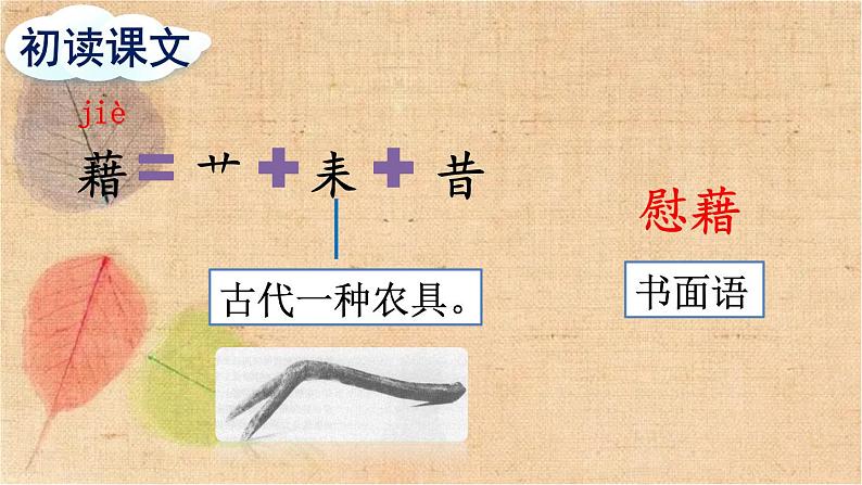 部编版语文四年级下册 3 天窗 课件08