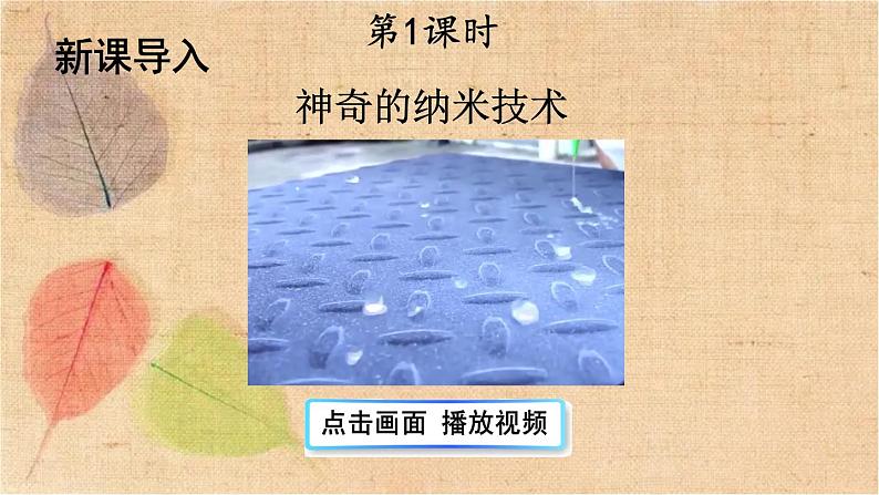 部编版语文四年级下册 7 纳米技术就在我们身边 课件第2页