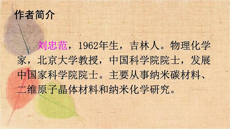 部编版语文四年级下册 7 纳米技术就在我们身边 课件第3页