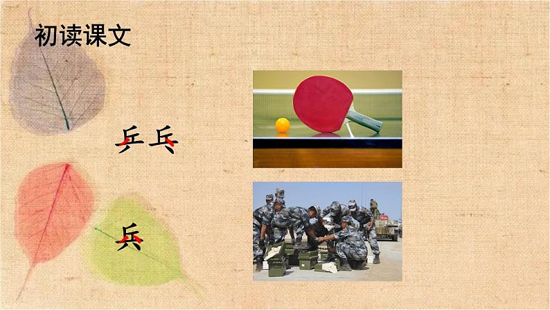 部编版语文四年级下册 7 纳米技术就在我们身边 课件第7页