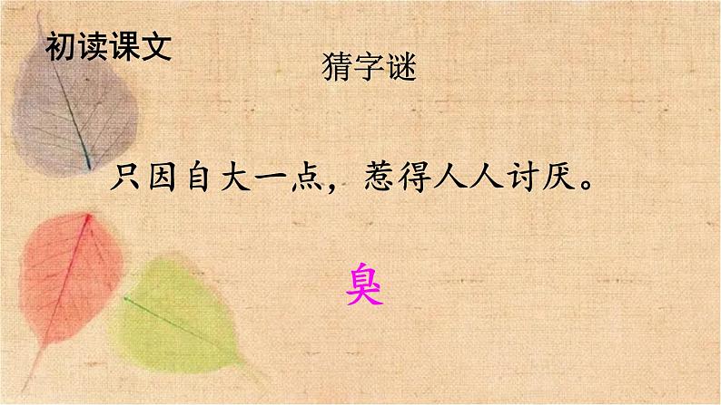 部编版语文四年级下册 7 纳米技术就在我们身边 课件第8页
