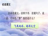 部编版语文四年级下册 8 千年梦圆在今朝 课件