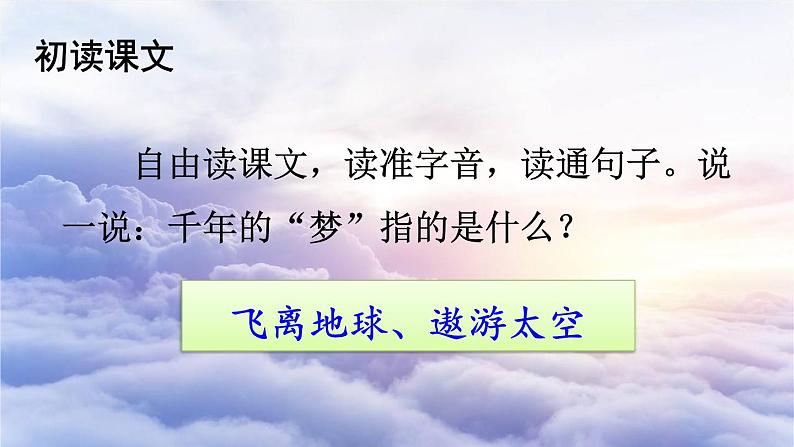 部编版语文四年级下册 8 千年梦圆在今朝 课件第3页