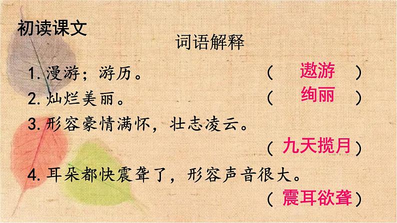 部编版语文四年级下册 8 千年梦圆在今朝 课件第8页