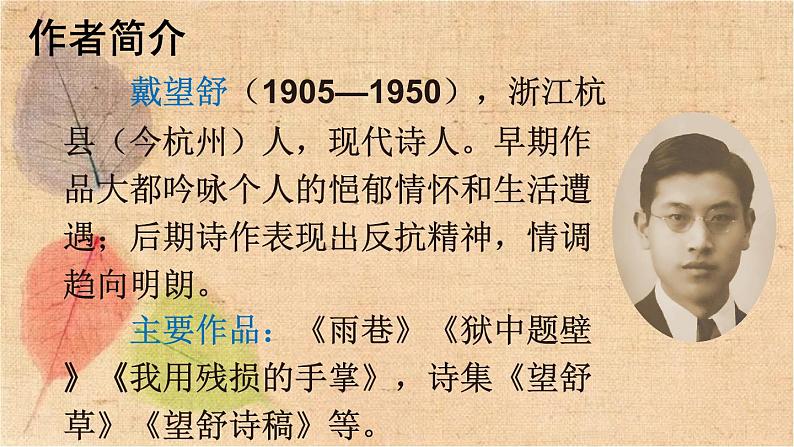 部编版语文四年级下册 12 在天晴了的时候 课件第3页