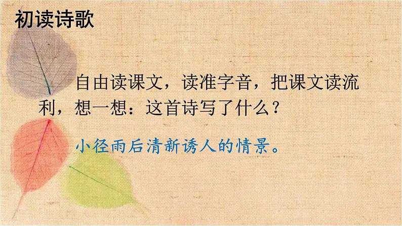 部编版语文四年级下册 12 在天晴了的时候 课件第4页