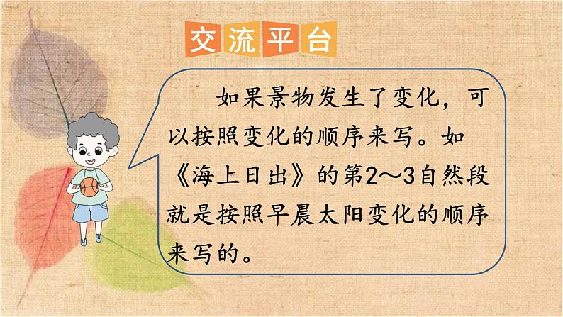 部编版语文四年级下册 交流平台·初试身手·习作例文 课件第4页