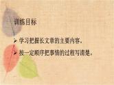 部编版语文四年级下册 18 文言文二则 课件