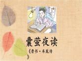 部编版语文四年级下册 18 文言文二则 课件