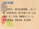 部编版语文四年级下册 18 文言文二则 课件