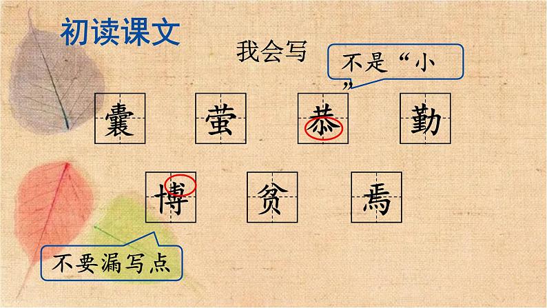 部编版语文四年级下册 18 文言文二则 课件第8页