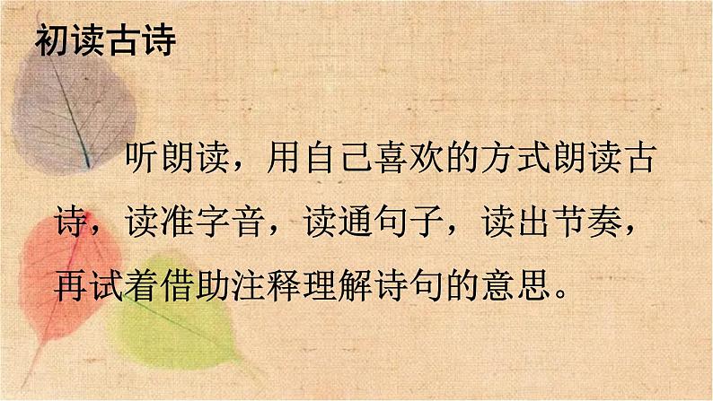 部编版语文四年级下册 22 古诗三首 课件第7页