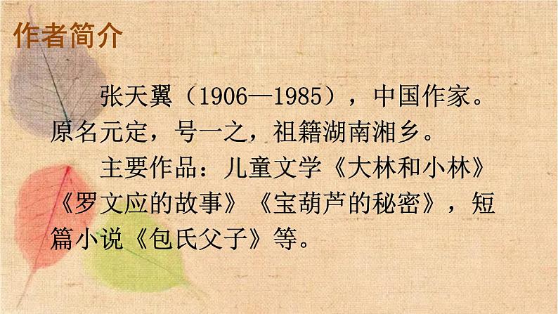 部编版语文四年级下册 26 宝葫芦的秘密（节选） 课件第4页