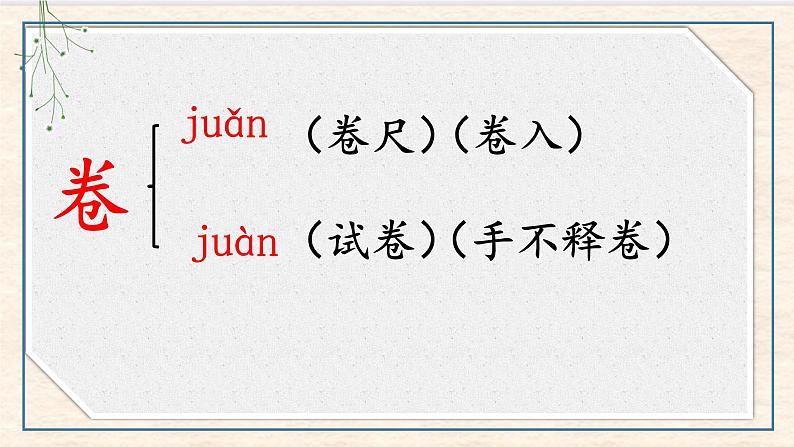 26.《忆读书》（两个课时）备课设计课件第7页