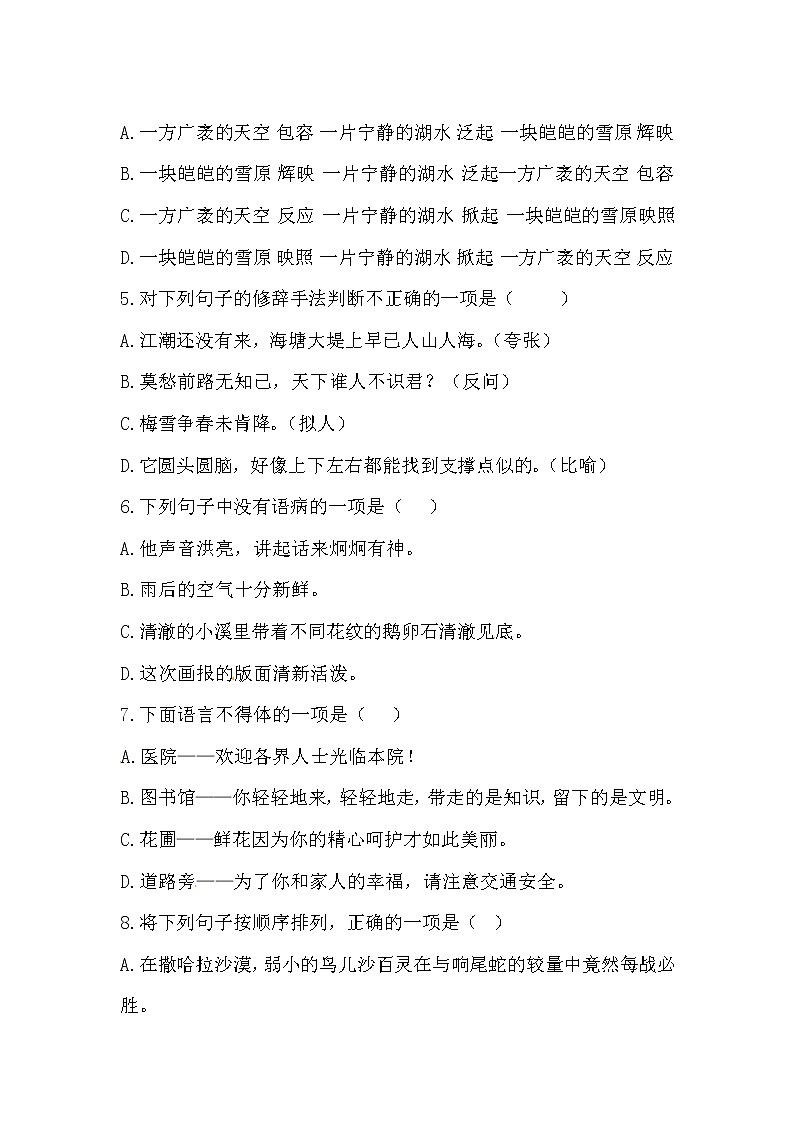 四年级上册语文试题-期末句子题型专练卷2 人教部编版  （含答案）02