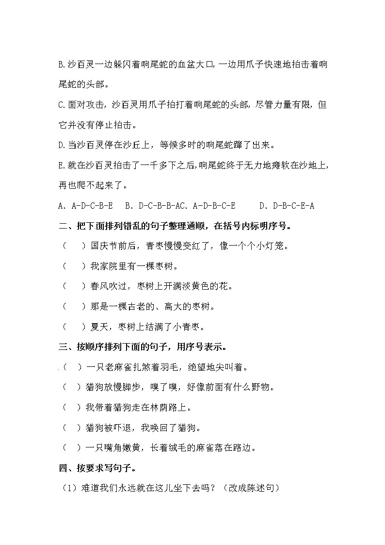 四年级上册语文试题-期末句子题型专练卷2 人教部编版  （含答案）03