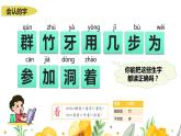 新部編版一年級(jí)上語(yǔ)文第八單元復(fù)習(xí)課件