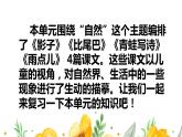 新部編版一年級上語文第六單元復(fù)習(xí)課件