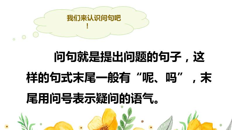 新部编版一年级上语文第七单元复习课件第6页