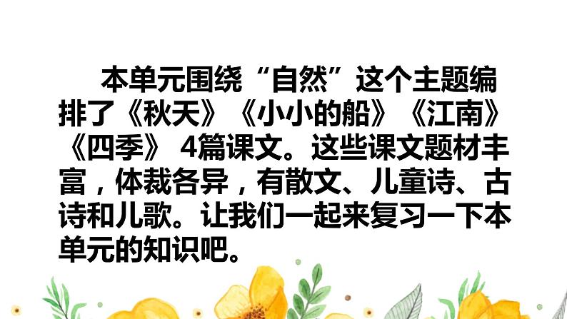 新部编版一年级上语文第四单元复习课件02