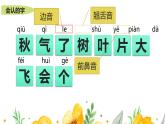 新部編版一年級(jí)上語文第四單元復(fù)習(xí)課件