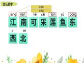 新部編版一年級(jí)上語文第四單元復(fù)習(xí)課件