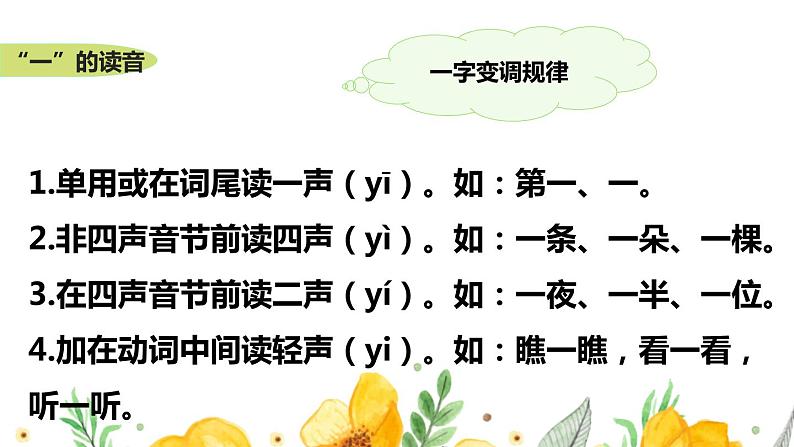 新部编版一年级上语文第四单元复习课件07