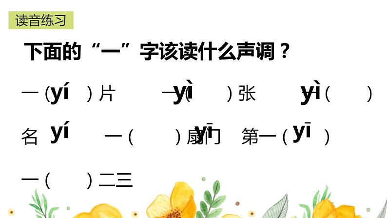 新部编版一年级上语文第四单元复习课件08