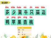 新部编版一年级上语文第五单元复习课件