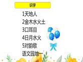 部编版一年级上语文词语梳理专项复习课件