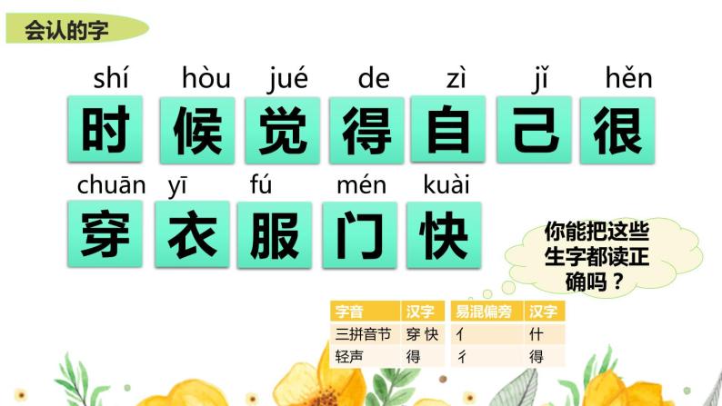 部编版一年级上语文第七、八单元生字专项复习课件04