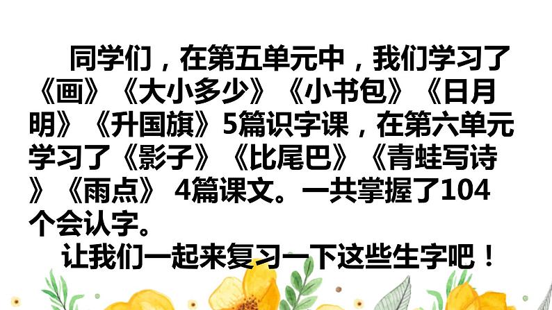 部编版一年级上语文第五、六单元生字专项复习课件02