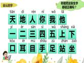 部编版一年级上语文第一、四单元生字专项复习课件