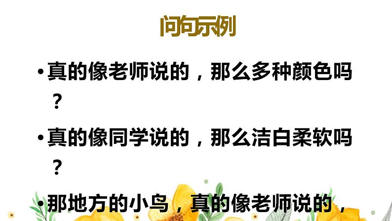 部编版一年级上语文句子专项复习课件第7页