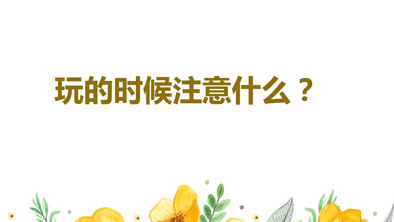 部编版一年级上语文口语交际专项复习课件06