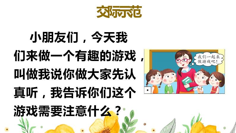 部编版一年级上语文口语交际专项复习课件08