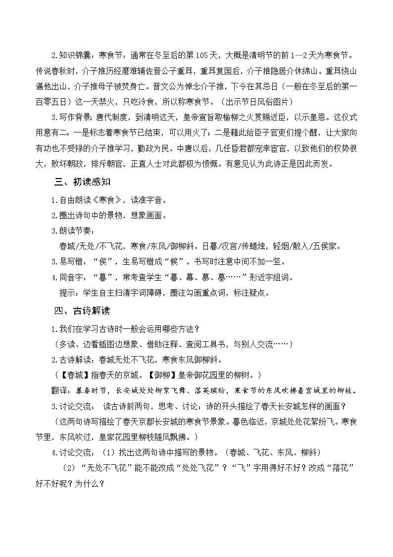 3. 《古诗三首》（教案及教学反思）第2页
