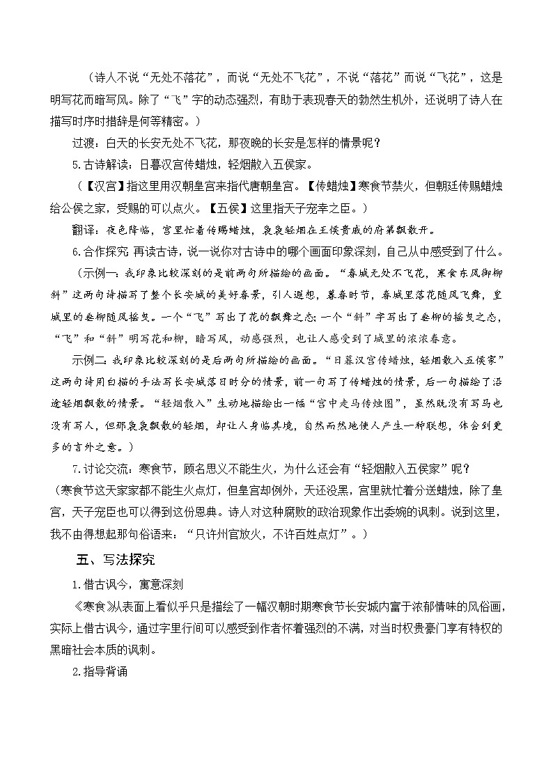 3. 《古诗三首》（教案及教学反思）第3页