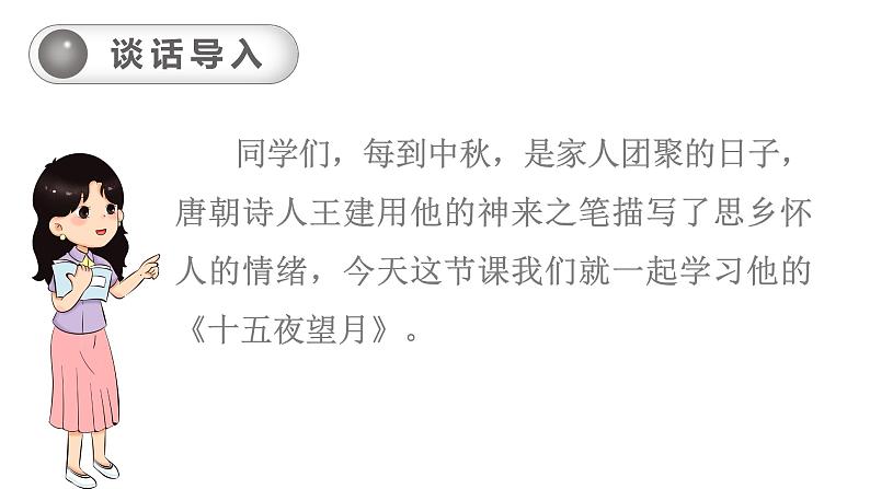 3.古诗三首之《十五夜望月》第3页